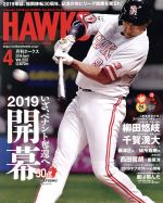 HAWKS -(月刊誌)(2019年4月号)