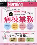 月刊 Nursing -(月刊誌)(2019年4月号)