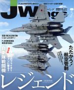 J Wings -(月刊誌)(No.249 2019年5月号)