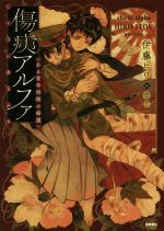 伊藤ヒロ イトウヒロの検索結果 ブックオフオンライン