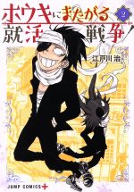 江戸川の検索結果 ブックオフオンライン