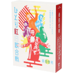 Act Against AIDS 2018『平成三十年度! 第三回ひとり紅白歌合戦』~ひとり紅白歌合戦三部作 コンプリートBOX - 大衆音楽クロニクル~(初回限定版)(Blu-ray Disc)(三方背ケース、コンプリートブック付)