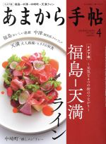 あまから手帖 -(月刊誌)(2019年4月号)