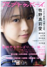 アップトゥボーイ -(月刊誌)(2019年5月号)