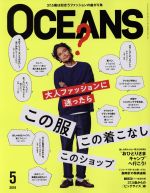 OCEANS -(月刊誌)(2019年5月号)