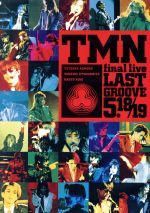 TMN final live LAST GROOVE 5.18 / 5.19