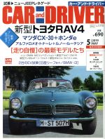 CAR and DRIVER -(月刊誌)(2019年5月号)