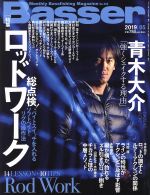 Basser -(月刊誌)(2019年5月号)