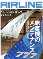 AIRLINE -(月刊誌)(2019年5月号)