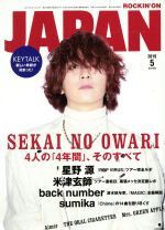 ROCKIN’ON JAPAN -(月刊誌)(2019年5月号)