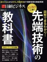 先端技術の教科書 -(日経BPムック)