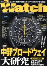 POWER Watch -(隔月刊誌)(No.105 2019年5月号)