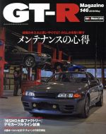 GT‐R Magazine -(隔月刊誌)(Vol.146 2019/May)