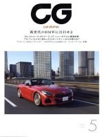 CG -(月刊誌)(2019年5月号)