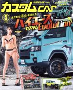 カスタムCAR -(月刊誌)(2019年5月号)
