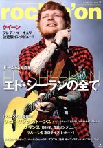 rockin’on -(月刊誌)(2019年5月号)