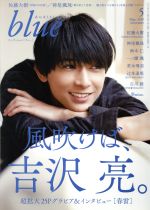 Audition blue -(月刊誌)(2019年5月号)