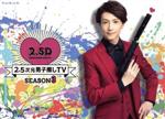 2.5次元男子推しTV シーズン3 Blu-ray BOX(Blu-ray Disc)