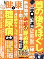 健康 -(月刊誌)(2019年5月号)