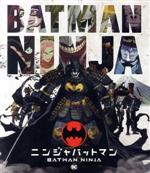 ニンジャバットマン(Blu-ray Disc)