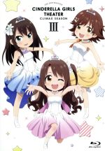 アイドルマスター シンデレラガールズ劇場 CLIMAX SEASON 第3巻(Blu-ray Disc)