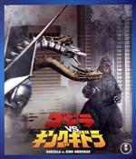 ゴジラvsキングギドラ(Blu-ray Disc)