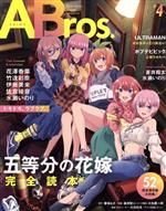 ANIME Bros. 五等分の花嫁 完全読本-(TOKYO NEWS MOOK)(♯4)