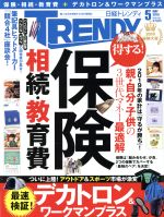 日経 TRENDY -(月刊誌)(5 MAY 2019)