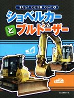 ブルドーザーの検索結果 ブックオフオンライン