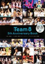 AKB48 Team 8 5th Anniversary Book 卒業、新加入、ソロ活動…激変するチーム8メンバーそれぞれの成長の軌跡-(ポストカード付)