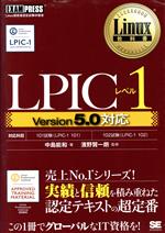 LPICレベル1 Version5.0対応 -(Linux教科書)
