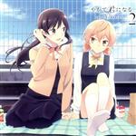 ラジオCD「やがて君になる~私、このラジオ好きになりそう~」Vol.2