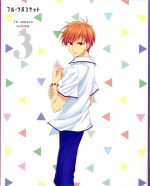 フルーツバスケット 1st season Vol.3(Blu-ray Disc)(オリジナル漫画(8P)、ブックレット(8P)付)