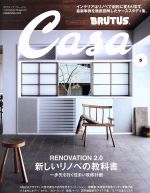 Casa BRUTUS -(月刊誌)(vol.230 2019年5月号)