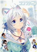 コンプティーク -(月刊誌)(2019年5月号)