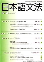 日本語文法 -(19巻 1号)