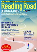 Reading Road 多様な日本を読む 初中級~N4,N3レベル-