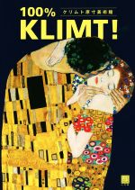 クリムト原寸美術館100% KLIMT!