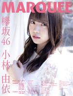 MARQUEE 欅坂46 小林由依-(Vol.132)