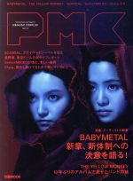 ぴあMUSIC COMPLEX 特集 BABYMETAL 新章、新体制への決意を語る!-(ぴあMOOK)(Vol.13)