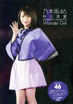 乃木坂46 秋元真夏 Wonder Girl