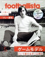 footballista -(月刊誌)(2019年5月号)