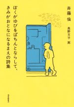 斉藤倫の検索結果 ブックオフオンライン