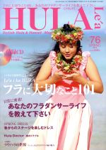 HULA Lea -(季刊誌)(No.76 2019 SPRING)(CD付)