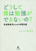 発達障害の検索結果 ブックオフオンライン