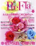 PreFla -(季刊誌)(Vol.59 2019 春・夏号)