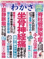 わかさ -(月刊誌)(2019年6月号)