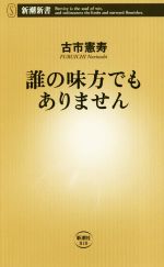 古市憲寿の検索結果 ブックオフオンライン 古市憲寿の検索結果 ブックオフオンライン
