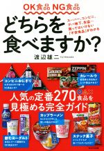 食品添加物 食品汚染 本 書籍 ブックオフオンライン