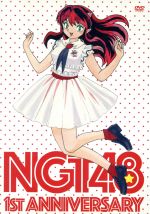 NGT48 1st Anniversary(ブックレット(16p)、生写真1枚付)